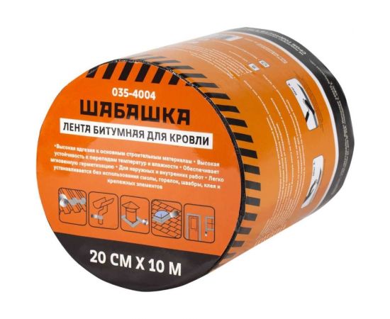 Кровельная битумная лента ШАБАШКА 20 см x 10 м, алюминий 255634 – изображение 7