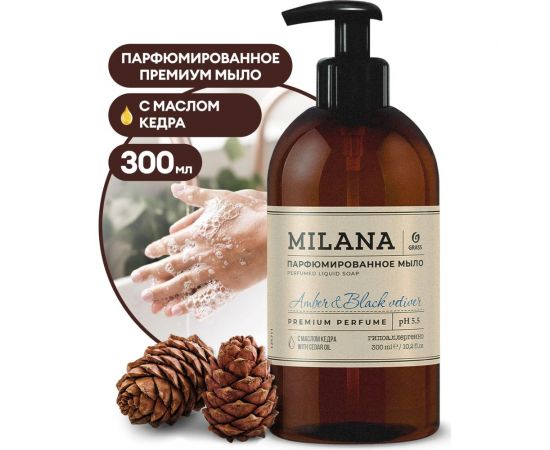 Жидкое парфюмированное мыло Grass Milana Patchouli&Grapefruit 300 мл 125712 – изображение 4