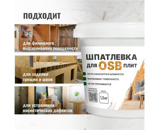 Шпатлевка для плит OSB PROSEPT Proplast 1,3 кг 081-1 – изображение 6