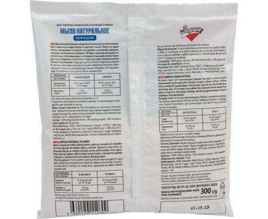 Натуральное мыло-порошок Золушка 300 гр, пакет С-19-1 – изображение 5