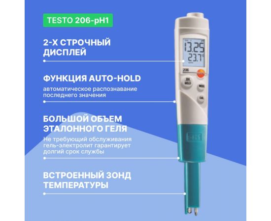 Карманный pH-метр Testo 206-pH1 0563 2061 – изображение 2