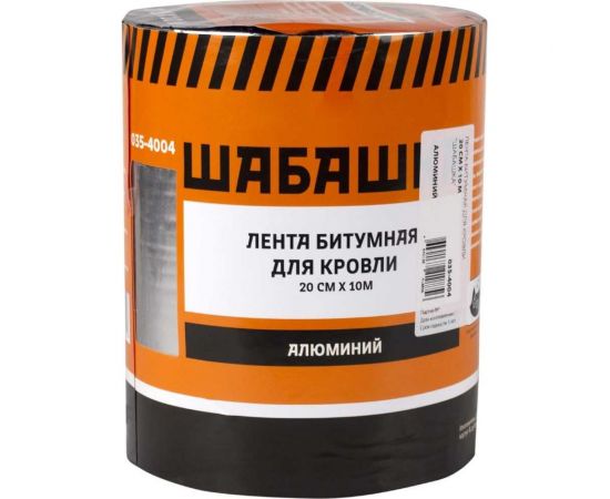 Кровельная битумная лента ШАБАШКА 20 см x 10 м, алюминий 255634 – изображение 5