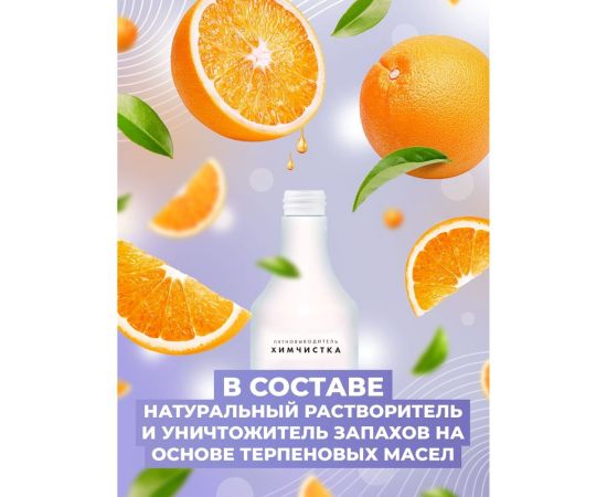 Средство для удаления пятен с ковров и текстиля МАСТЕРХИМ ХИМЧИСТКА №3 500 мл 034НБп05Т – изображение 5