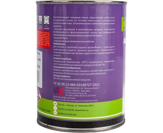 Алкидная автоэмаль HOLEX 3020 RAL красная, 0.8 кг HAS-383793 – изображение 3