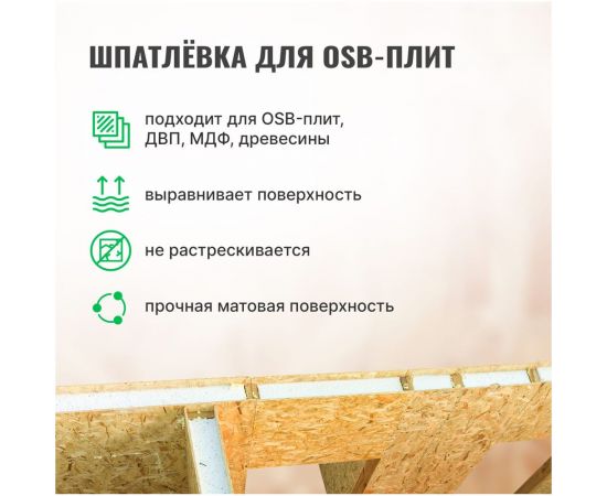 Шпатлевка для плит OSB PROSEPT Proplast 1,3 кг 081-1 – изображение 5