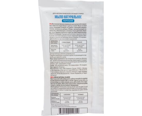 Натуральное мыло-порошок Золушка 300 гр, пакет С-19-1 – изображение 3