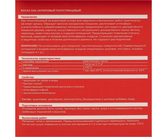 Лак акриловый для камня и дерева ROCKS 3 кг 038 – изображение 2