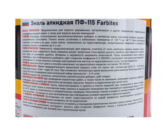 Алкидная эмаль FARBITEX ПФ-115 (белый; 2.7 кг) 4300001581 – изображение 5