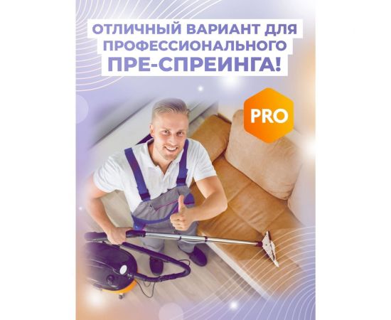 Средство для удаления пятен с ковров и текстиля МАСТЕРХИМ ХИМЧИСТКА №3 500 мл 034НБп05Т – изображение 4