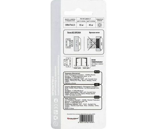 Накладная дверная петля Palladium 2BB-100 AB 00011845 – изображение 3