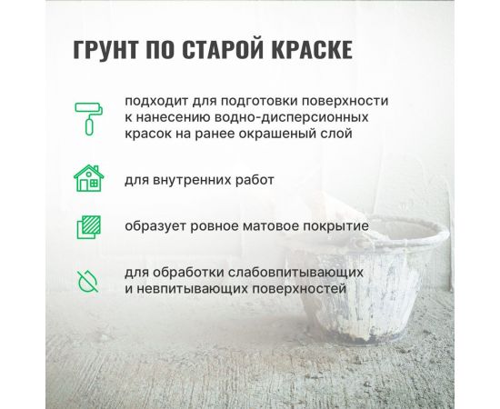 Грунт по старой краске PROSEPT готовый состав 2,5 кг 078-2 – изображение 7