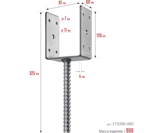U-образное основание столба ЗУБР ОС-U 61x120x60 мм 310286-060 – изображение 4