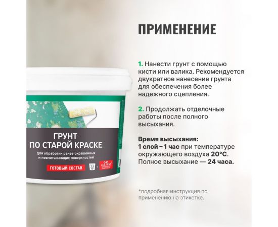 Грунт по старой краске PROSEPT готовый состав 2,5 кг 078-2 – изображение 6