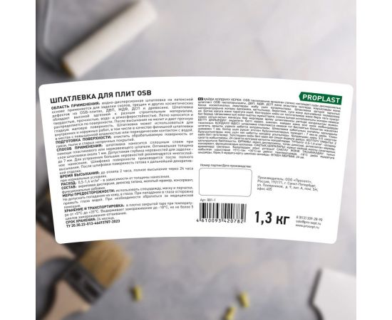Шпатлевка для плит OSB PROSEPT Proplast 1,3 кг 081-1 – изображение 2