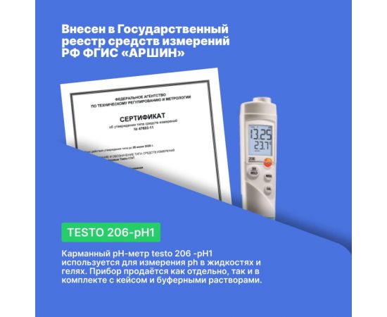 Карманный pH-метр Testo 206-pH1 0563 2061 – изображение 7