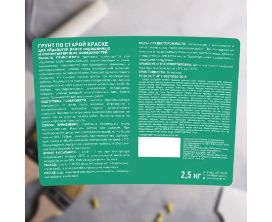 Грунт по старой краске PROSEPT готовый состав 2,5 кг 078-2 – изображение 4