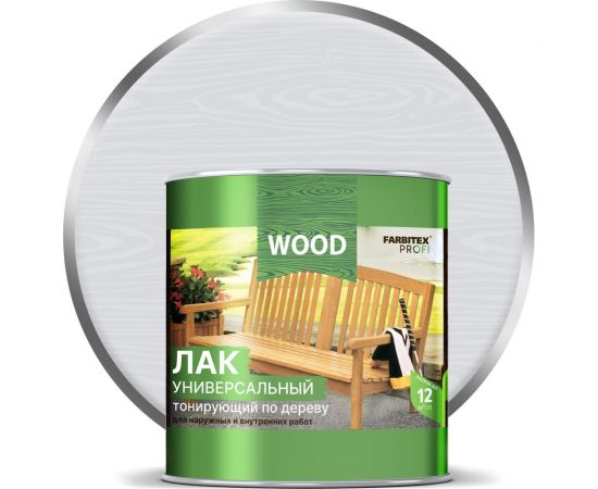 Универсальный лак FARBITEX (тонирующий; по дереву; белый; 2,6 л) 4300009389 
