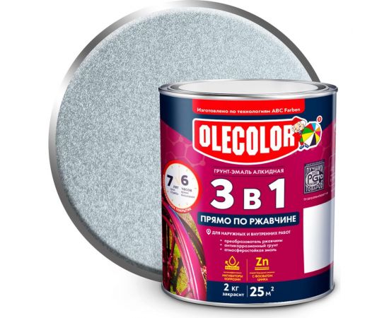 Грунт-эмаль по ржавчине OLECOLOR серебро, 2 кг 4300008968 