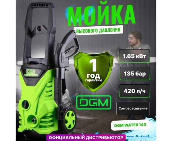 Мойка высокого давления DGM Water 140 DGWT140001 – изображение 11