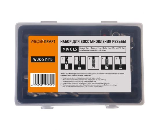 Набор для восстановления резьбы WIEDERKRAFT M14x1,5, 16 предметов WDK-ST1415 – изображение 10