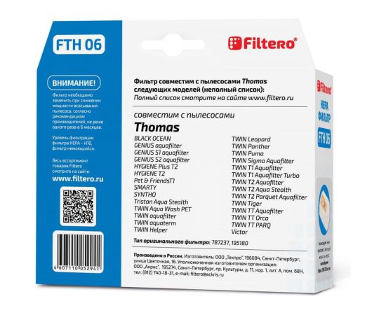 Фильтр НЕРА FILTERO FTH 06 для THOMAS 05294 – изображение 4