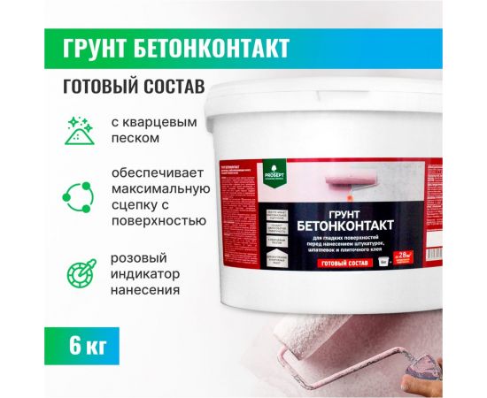 Грунт бетонконтакт PROSEPT готовый состав 6 кг 051-6 – изображение 7