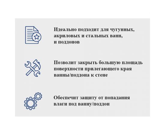 Бордюр для ванн и поддонов Aquanet 20 мм 00265573 – изображение 2