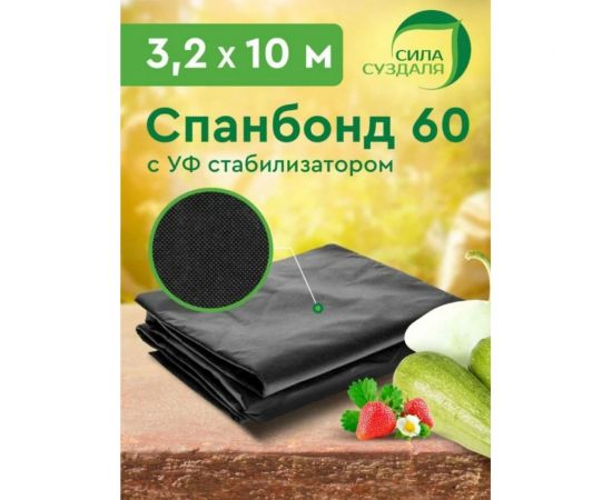 Спанбонд черный укрывной материал для растений 3.2x10 м Сила Суздаля 4680004064312 – изображение 6