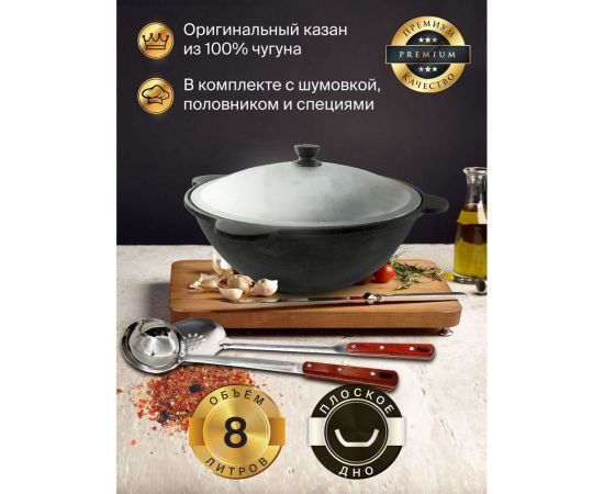 Чугунный казан Davr Metall Узбекский 8 л, плоское дно, с алюминиевой крышкой, с шумовкой, половником и специями КазУз8ЛПШПС – изображение 4