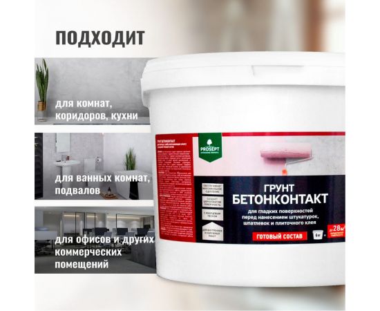 Грунт бетонконтакт PROSEPT готовый состав 6 кг 051-6 – изображение 6