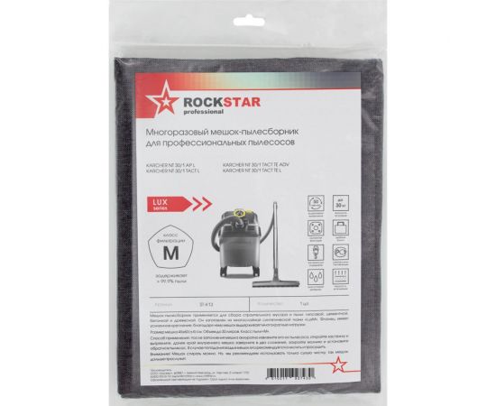 Мешок для пылесоса Karcher NT 30/1, многоразовый, класса M, до 30 л ROCKSTAR ST-K13 – изображение 2