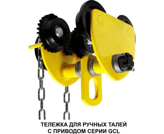 Ручная приводная каретка OCALIFT GCL 0,5 т, 3 м 10413c – изображение 3
