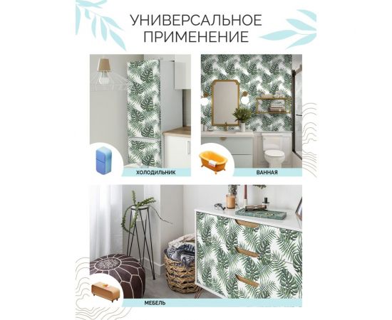 Самоклеящаяся пленка Центурион Монстера темно-зеленая, 0.45х7 м, дизайн 5824 84056 – изображение 8