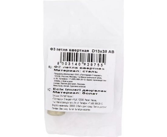 Ввертная петля Фабрика замков D13x38 AB СТ-00000889 – изображение 4