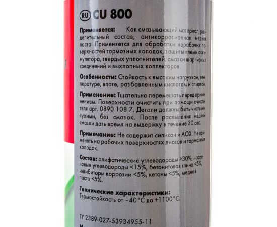 Медная смазка Wurth СТАНДАРТ 500 МЛ 0893800730053 12 – изображение 2