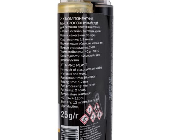 Клей для пластиковых элементов кузова Jeta PRO 1 мин 55940,025 – изображение 3
