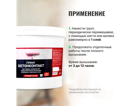 Грунт бетонконтакт PROSEPT готовый состав 6 кг 051-6 – изображение 4