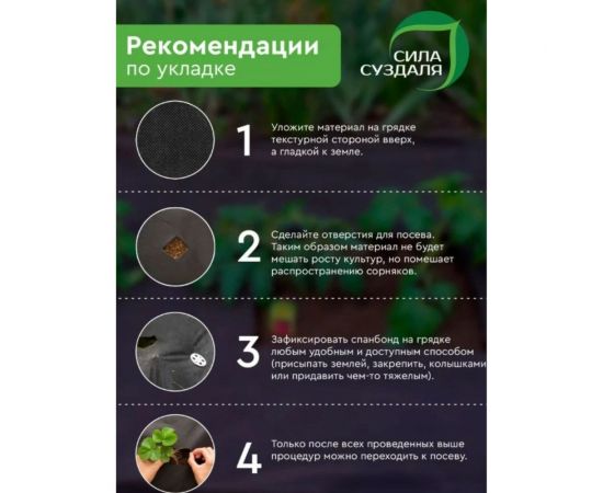 Спанбонд черный укрывной материал для растений 3.2x10 м Сила Суздаля 4680004064312 – изображение 4