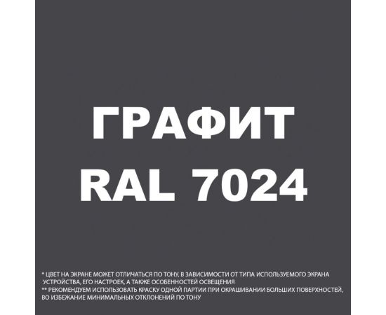 Грунт-Эмаль MALARE 3 в 1 по ржавчине, полуматовая, графитово-серый(темный), 20 кг 7930085244101 – изображение 3