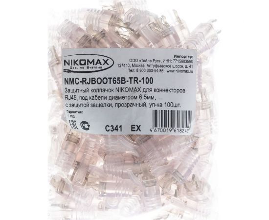 Защитный прозрачный колпачок для коннекторов RJ45 NIKOMAX 100шт NMC-RJBOOT65B-TR-100 – изображение 4