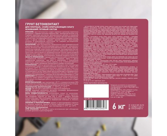 Грунт бетонконтакт PROSEPT готовый состав 6 кг 051-6 – изображение 2