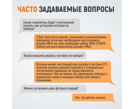 Набор для восстановления резьбы WIEDERKRAFT M14x1,5, 16 предметов WDK-ST1415 – изображение 12