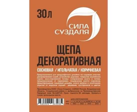 Декоративная щепа Сила Суздаля коричневая, 30 л 4680004063285 – изображение 2