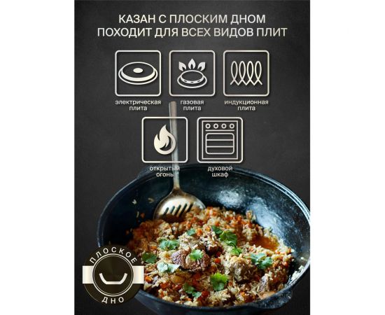 Чугунный казан Davr Metall Узбекский 8 л, плоское дно, с алюминиевой крышкой, с шумовкой, половником и специями КазУз8ЛПШПС – изображение 10