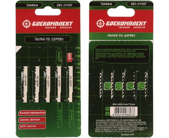 Пилки для лобзика ДЕРЕВО 5 шт БОЕКОМПЛЕКТ B05-244DA 
