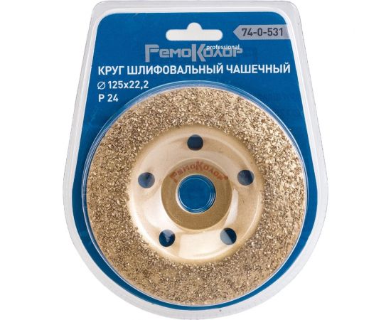 Круг шлифовальный чашечный по дереву (125x22.2 мм; карбид вольфрама; вогнутый; 24 зерно FEPA) РемоКолор 74-0-531 