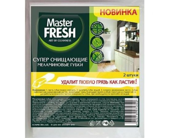 Меламиновые губки MASTER FRESH упак 2 шт 218350 