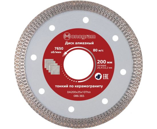 Диск алмазный турбо-тонкий Special (200х25.4/22.2x10 мм) MONOGRAM 086-365 