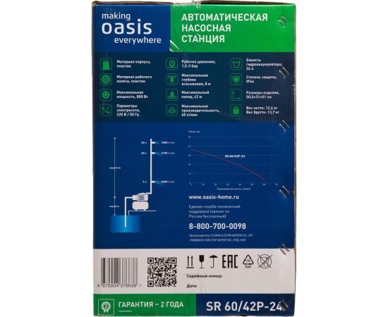 Автоматическая насосная станция OASIS "making Оasis everywhere" SR 60/42P - 50 4640039483465 – изображение 11