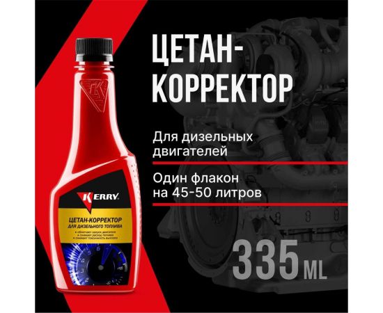 Цетан-корректор для дизельных двигателей KERRY 355 мл 11604692 – изображение 3